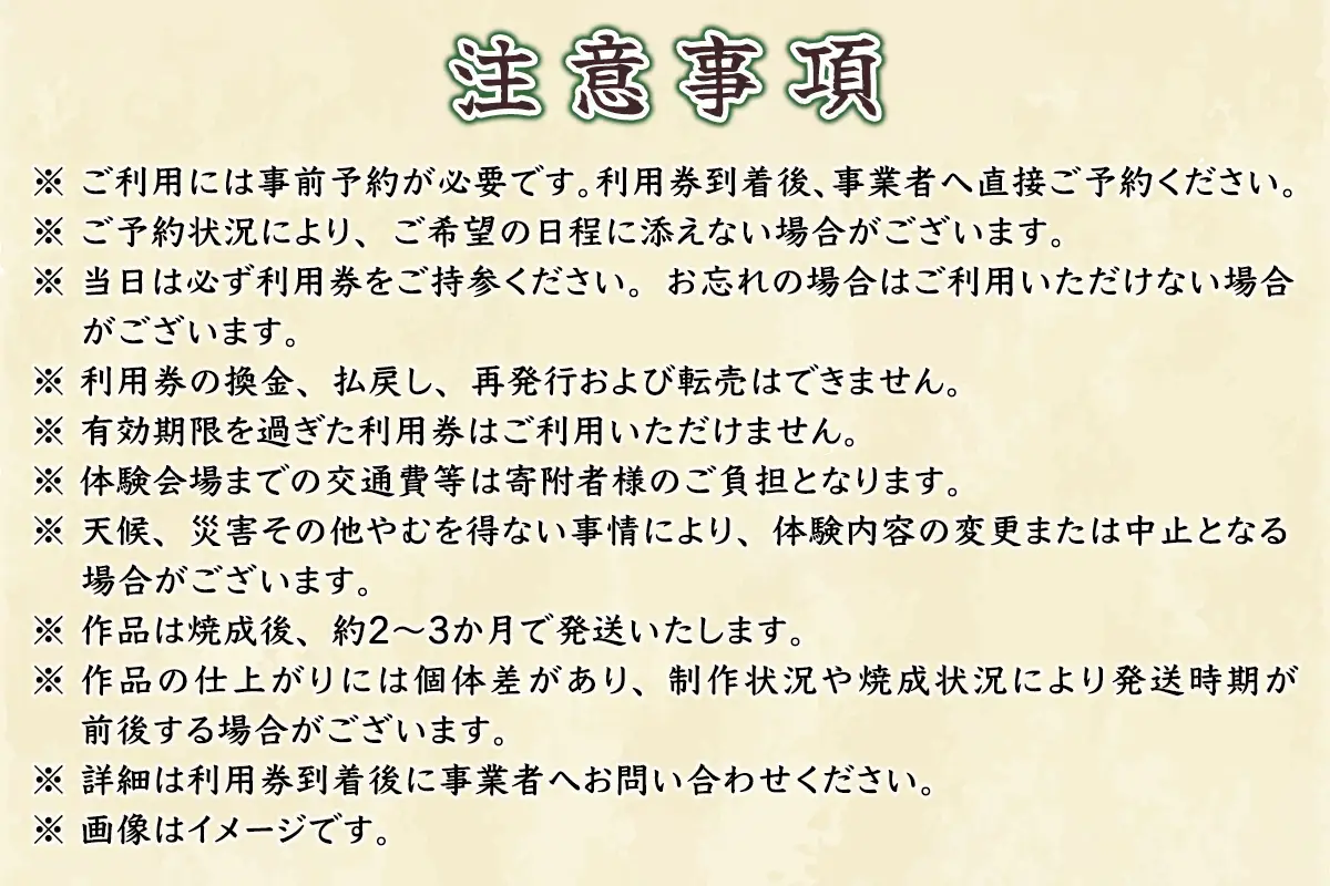 [世界遺産の縄文文化にふれる] 津軽亀ヶ岡焼 しきろ庵 陶芸体験利用券 [1060]
