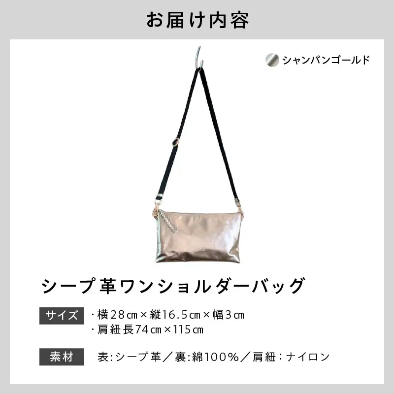 極上のsheep革2wayミニショルダー シャンパンゴールド