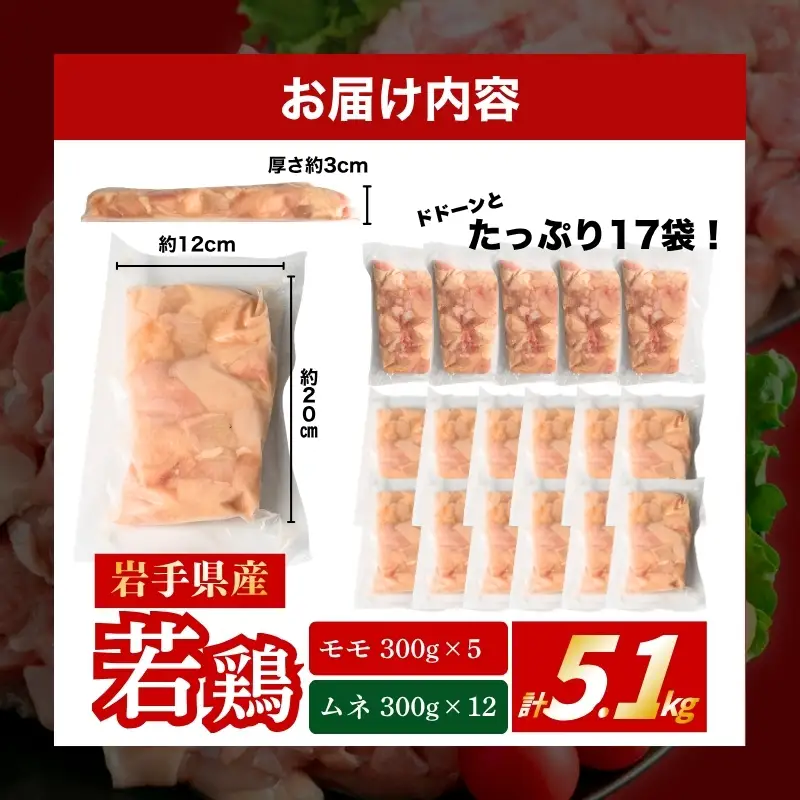 鶏肉 岩手県産若鶏5.1kgもも×むねセット 若鶏 国産