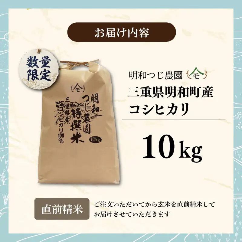 明和町産こしひかり 明和つじ農園特選米 10kg E2342