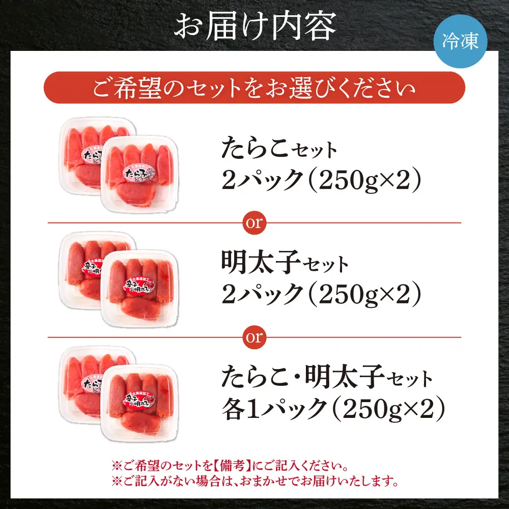 選べる！たらこ・明太子セット　2個入り｜カネシメ髙橋水産 助宗たら 魚卵 海鮮 北海道 札幌市