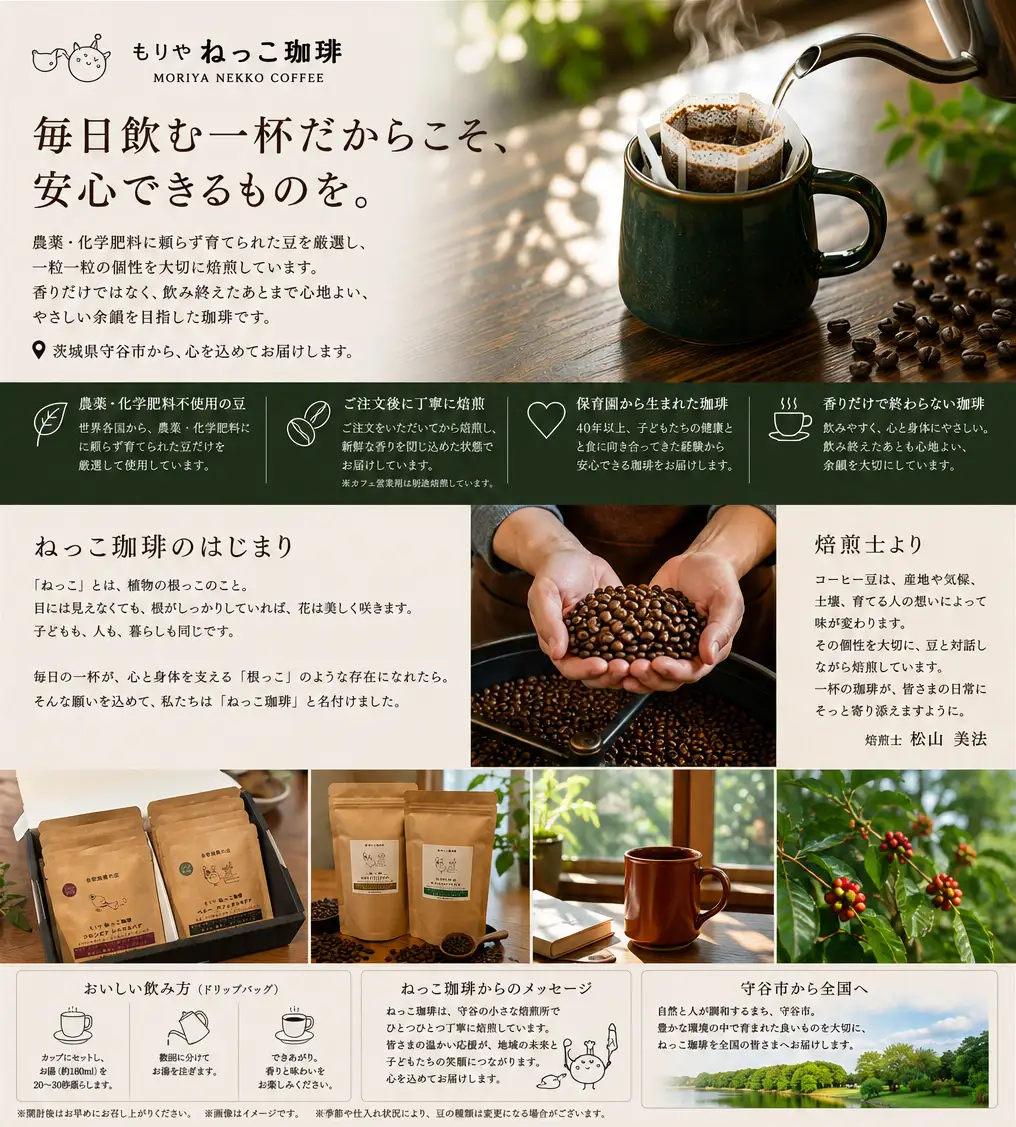 ねっこ珈琲 厳選自家焙煎ドリップバッグ 10袋セット (5種×各2袋) 飲み比べ コーヒー