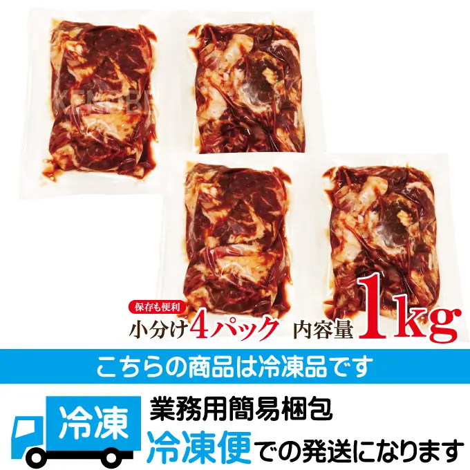熟成たれはしっこ牛ハラミカルビ 1kg（約250g×4パック）冷凍 焼肉 牛 ハラミ 【牛肉】【ho1749】