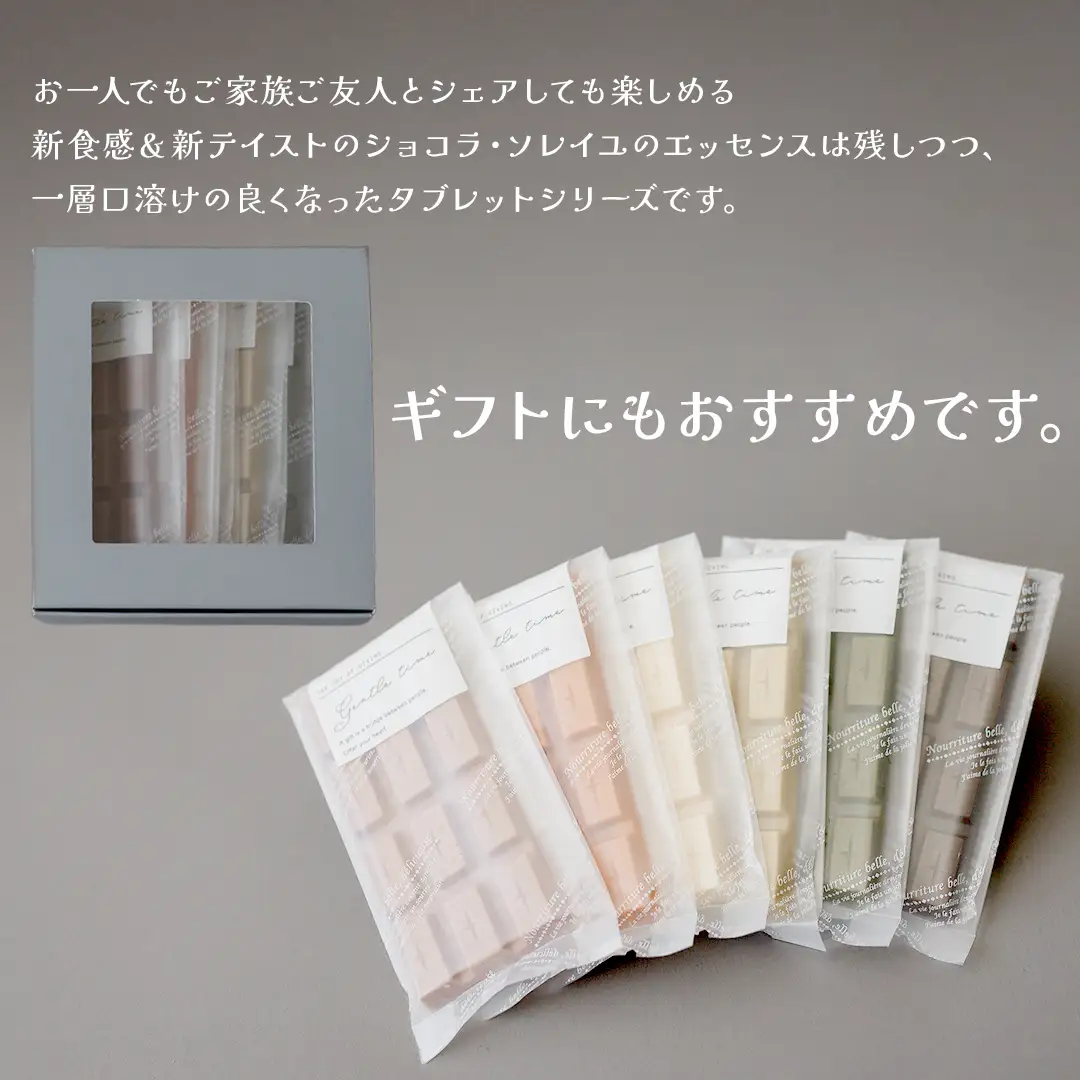 タブレット・ショコラ　6種アソート