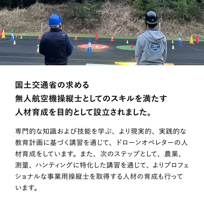 ドローン国家資格(無人航空機操縦者技能証明)二等基本・限定解除目視内(モニター操縦対応)25kg未満(大型ドローン対応)講習修了証明書 取得コース(1名分) 一般社団法人無人航空機操縦士養成協会
