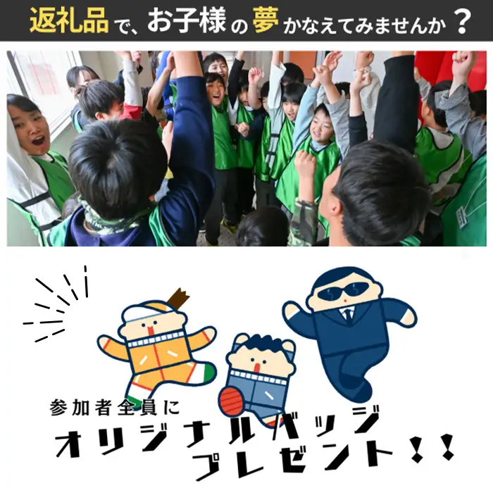 【体験チケット1月】追跡者から逃げろ！スパイヒーローズ ～大学跡地編～ ／ 子供 イベント 子ども体験 アウトドア体験 キッズイベント 謎解きゲーム ミッションゲーム  遊び場 体験型イベント 非日常体験 チーム体験 大阪府 No.383