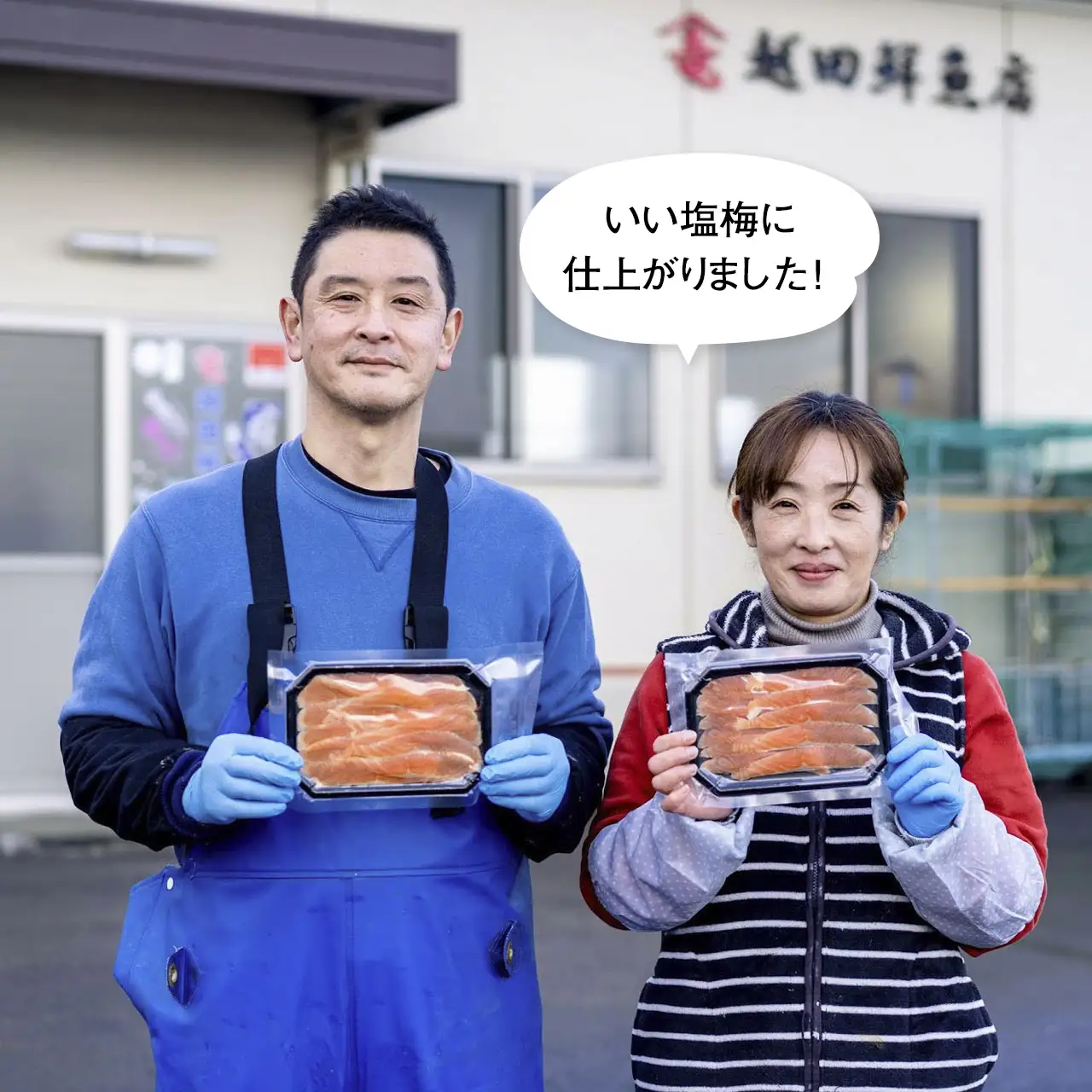 越田鮮魚店の岩手大槌サーモン冷燻製70g×3パック