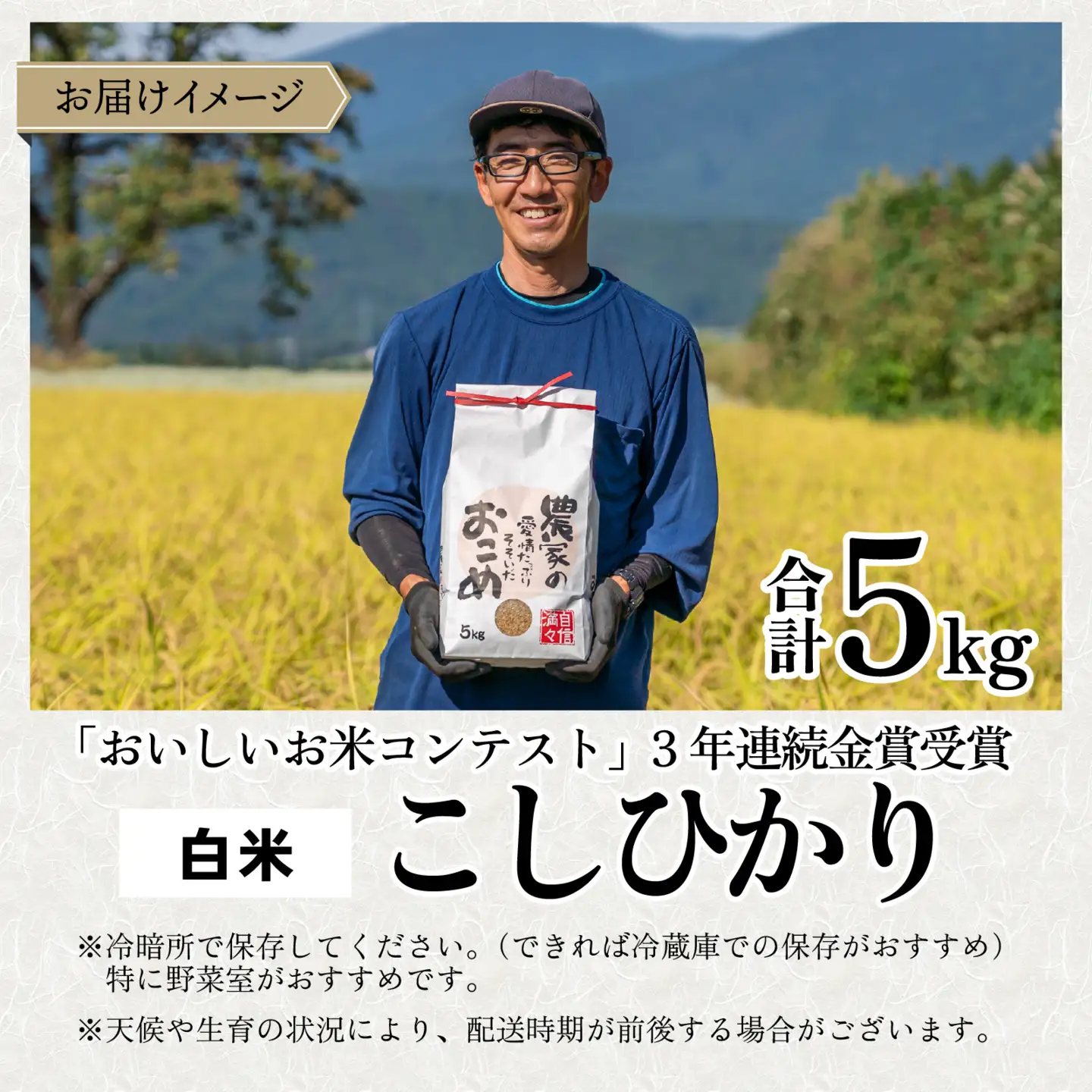 【令和8年産 新米】越前大野産 一等米 帰山農園の棚田育ちコシヒカリ 白米 5kg × 1袋