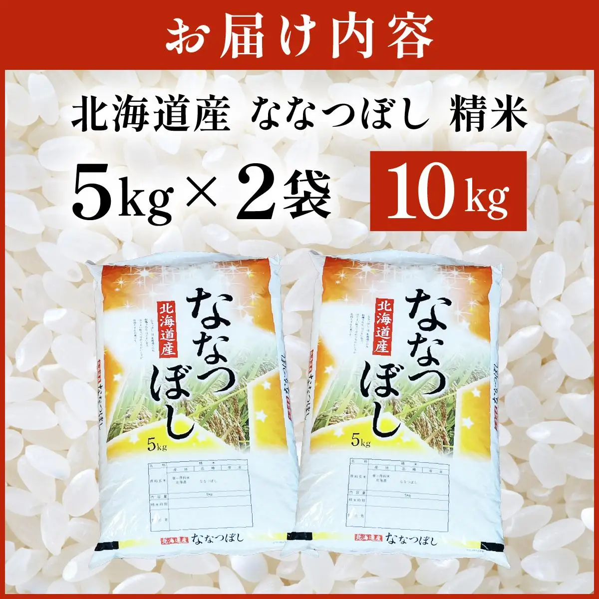 ＜先行予約＞令和8年産 ななつぼし 10kg (5kg×2袋) 精米【a161-003】