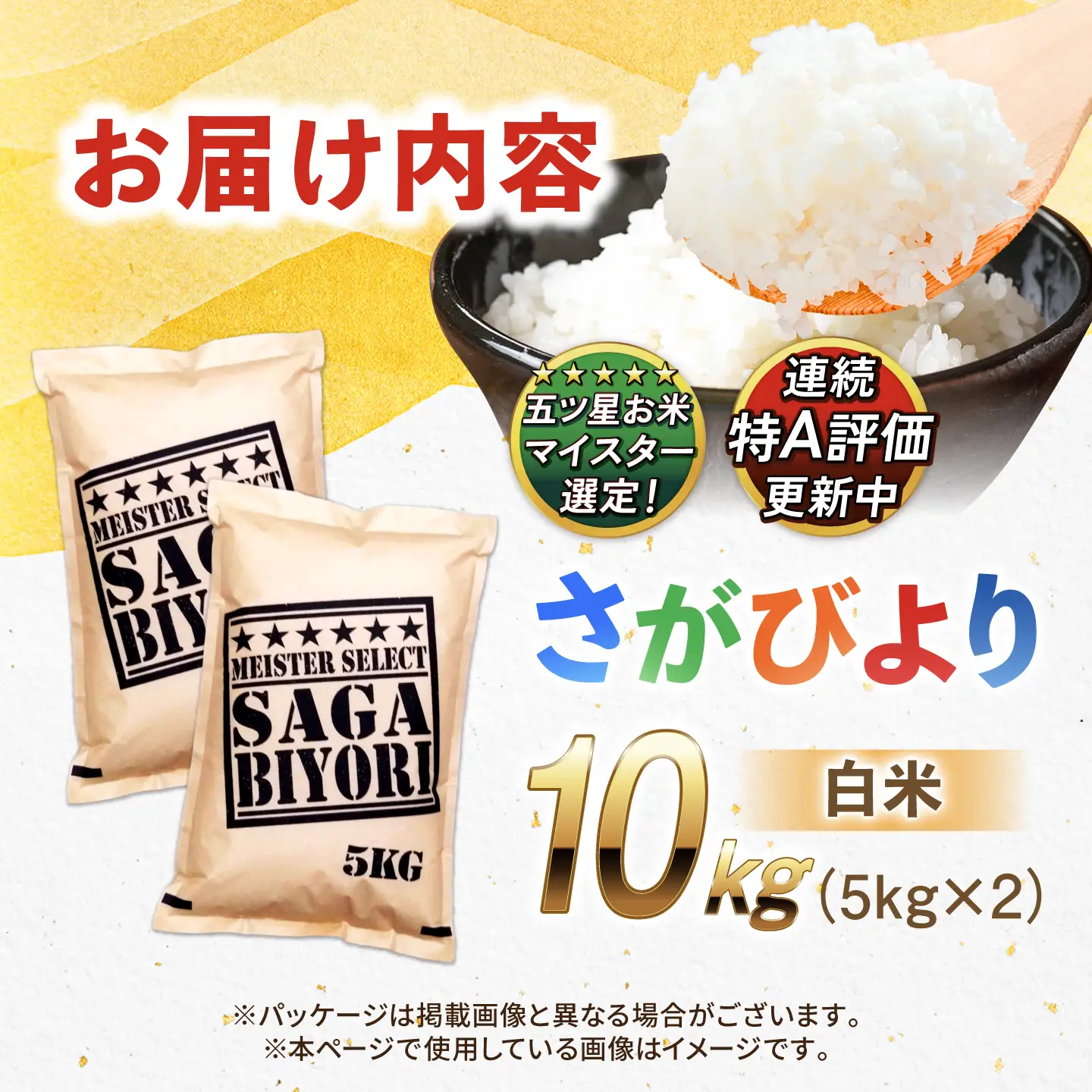 五つ星お米マイスター厳選！さがびより 白米 10kg（5kg×2袋） 吉野ヶ里町/大塚米穀店[FCW046]