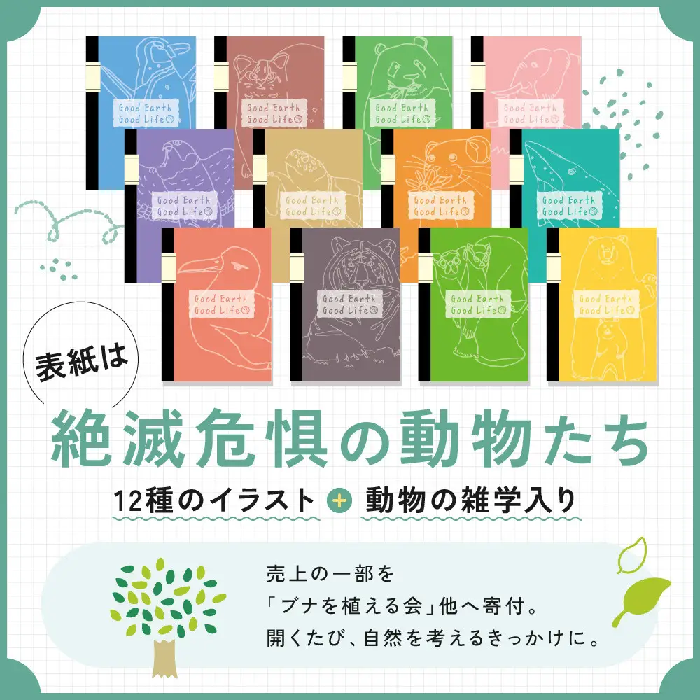 Good Earth, Good Lifeノート（B5 B罫 20枚）×12冊