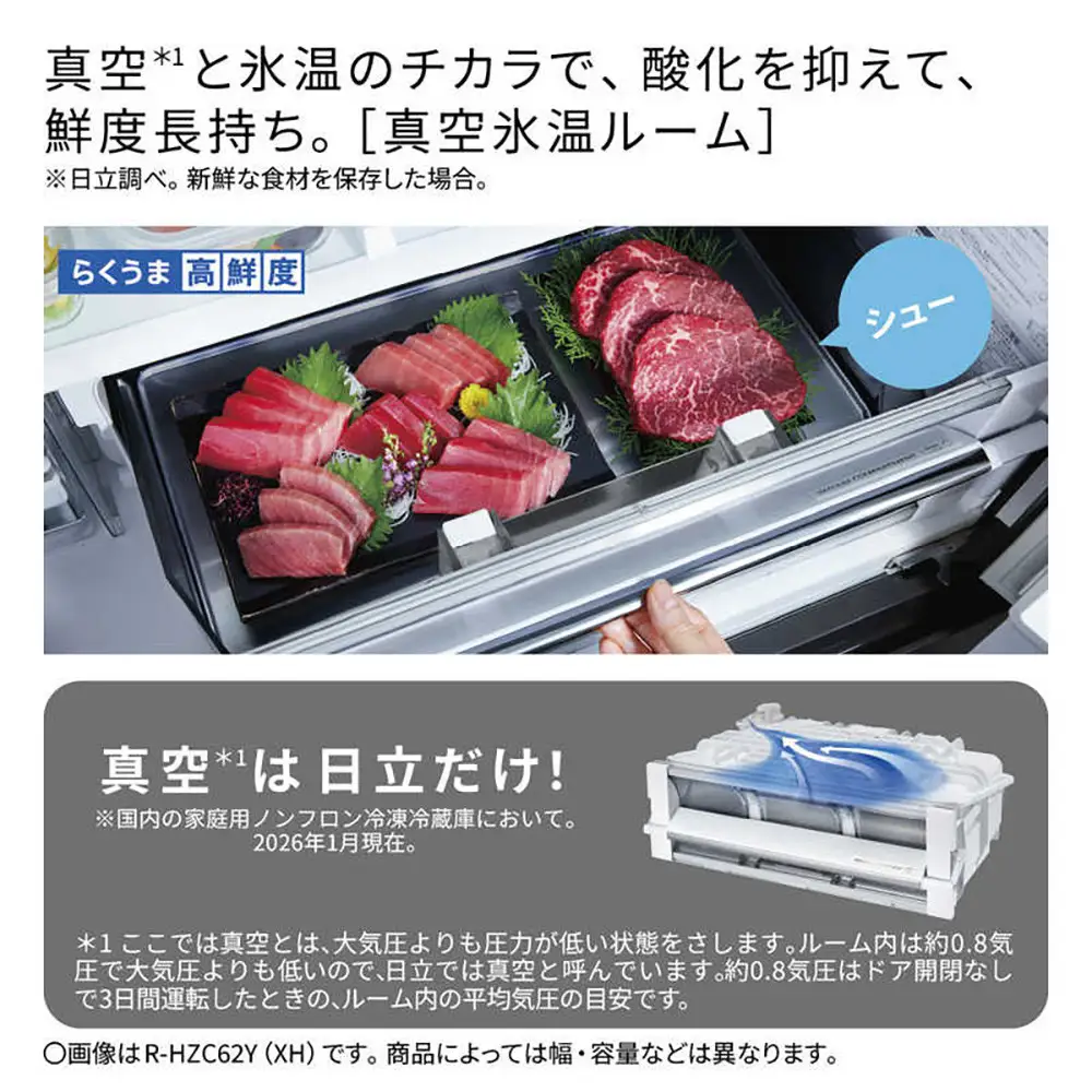 日立 冷蔵庫【標準設置費込み】 HZCタイプ  6ドア フレンチドア(観音開き) 617L『2026年度モデル』R-HZC62Y XW ナチュラルホワイト【生活家電 日用品 人気 おすすめ 】