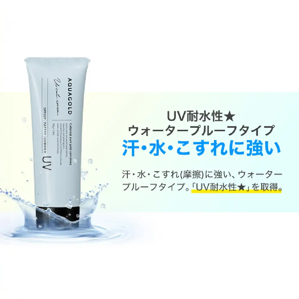 【ファイテン】アクアゴールド UVカットクリーム｜京都 人気ブランド クリーム