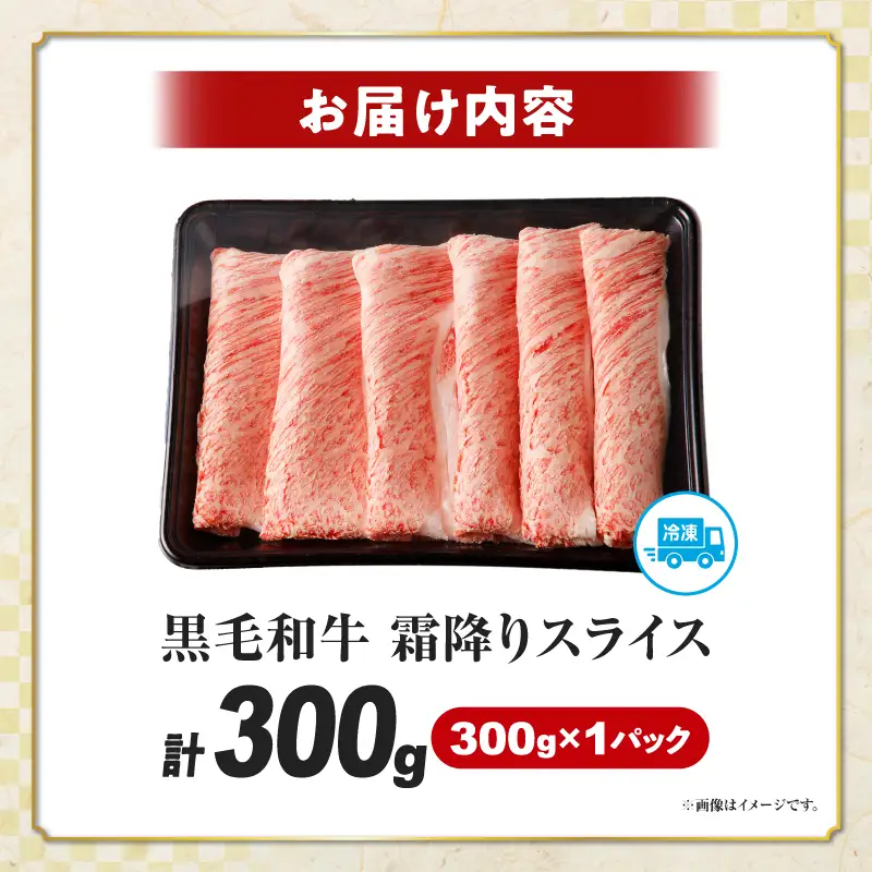 【畜産農家応援】≪肉質等級4等級以上≫宮崎県産黒毛和牛霜降り肩ローススライス(計300g) 肉 牛 牛肉 おかず 国産_T030-221