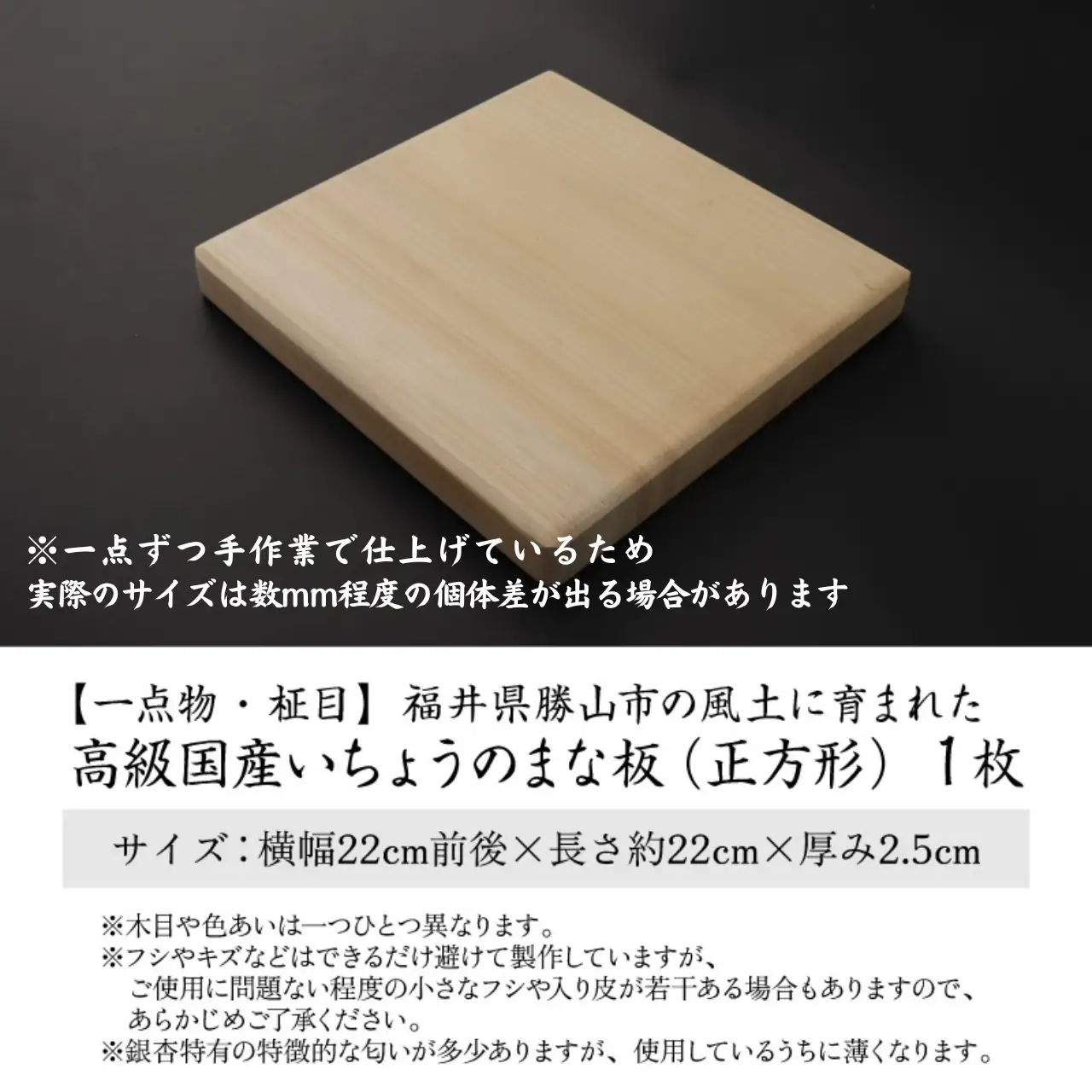 まな板 国産いちょう 柾目 日本製 正方形 まな板