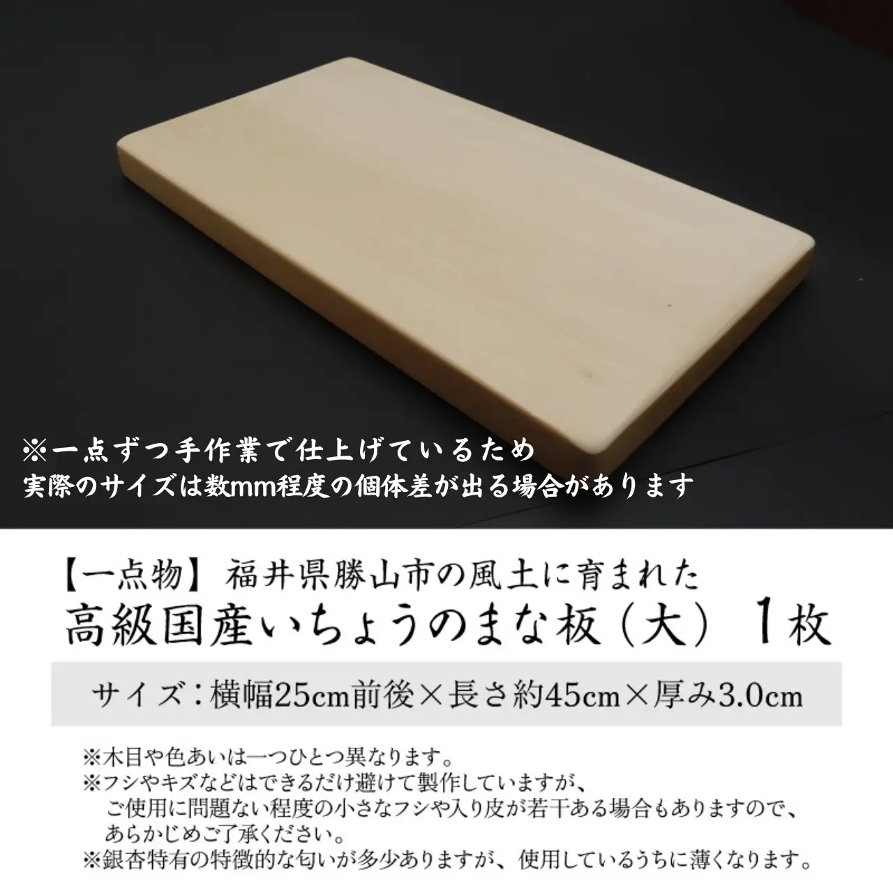 【一点物】恐竜のまち福井県勝山市の風土に育まれた 日本製高級国産いちょうのまな板(大)  [B-026008]
