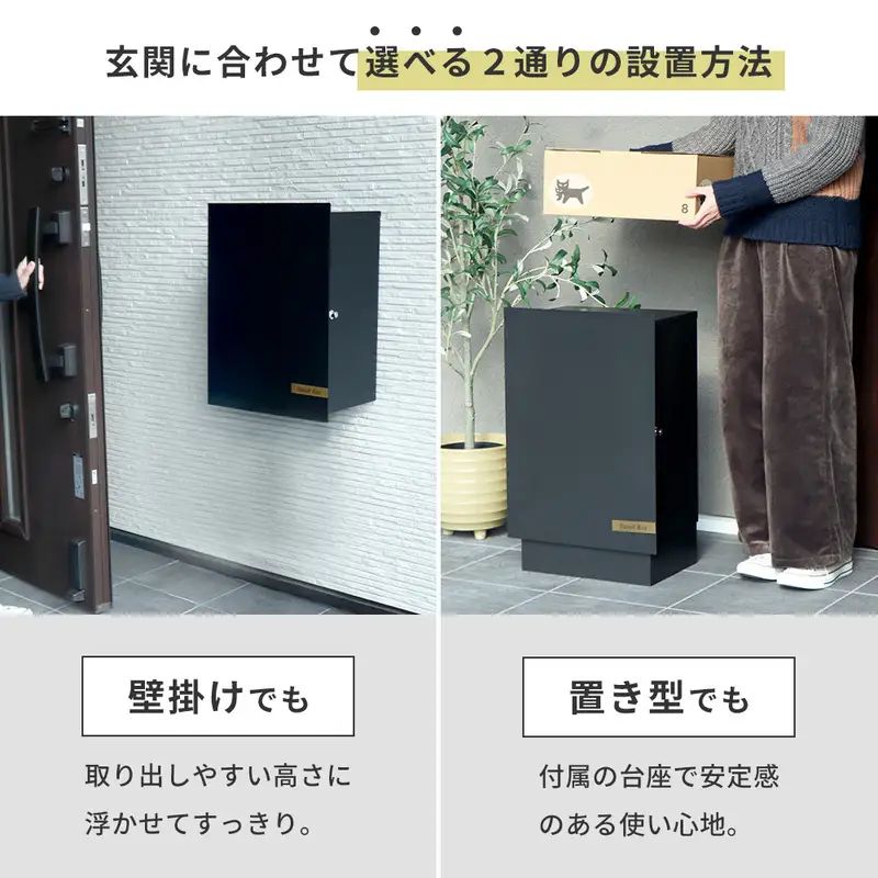 宅配ボックス セラブリンク 2WAY 鍵付き 宅配ボックス