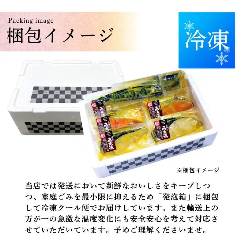 もりおか西京漬け紅鮭5切単品 田清魚店[tasei006]