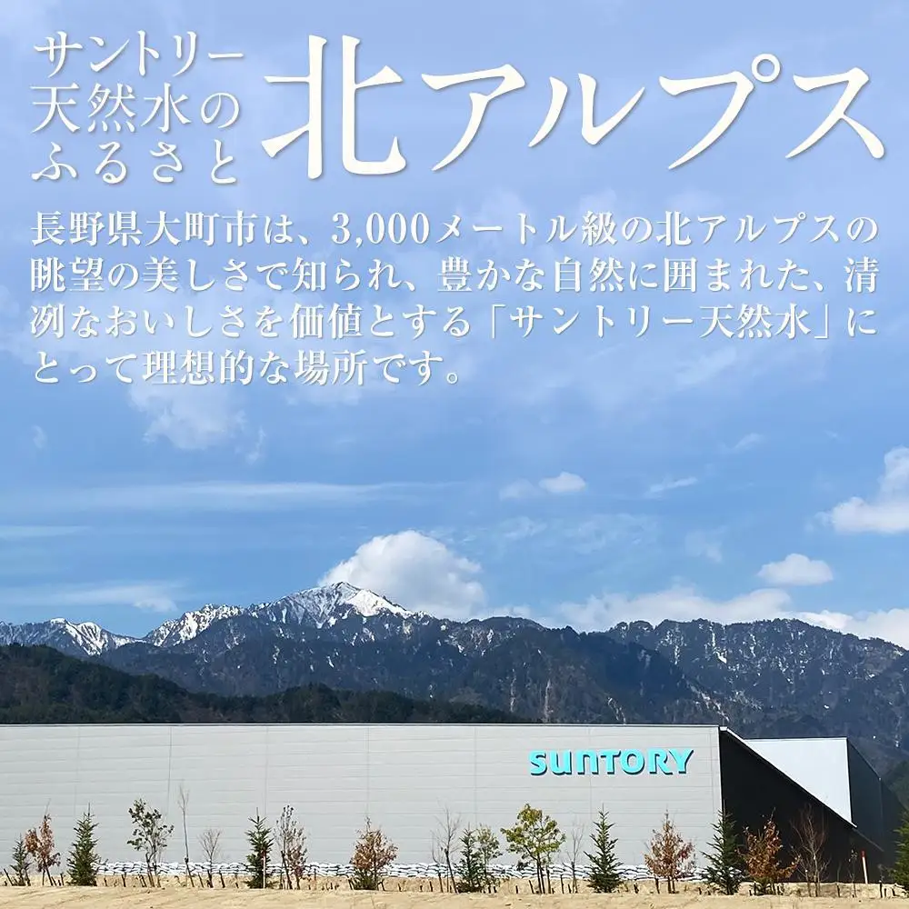【関東地域限定発送】サントリー天然水 北アルプス 2L ペットボトル12本（6本入り×2ケース）| 水 お水 PET 飲料 ドリンク SUNTORY ミネラルウォーター お取り寄せ 人気 おすすめ 2リットル 送料無料 長野県 大町市