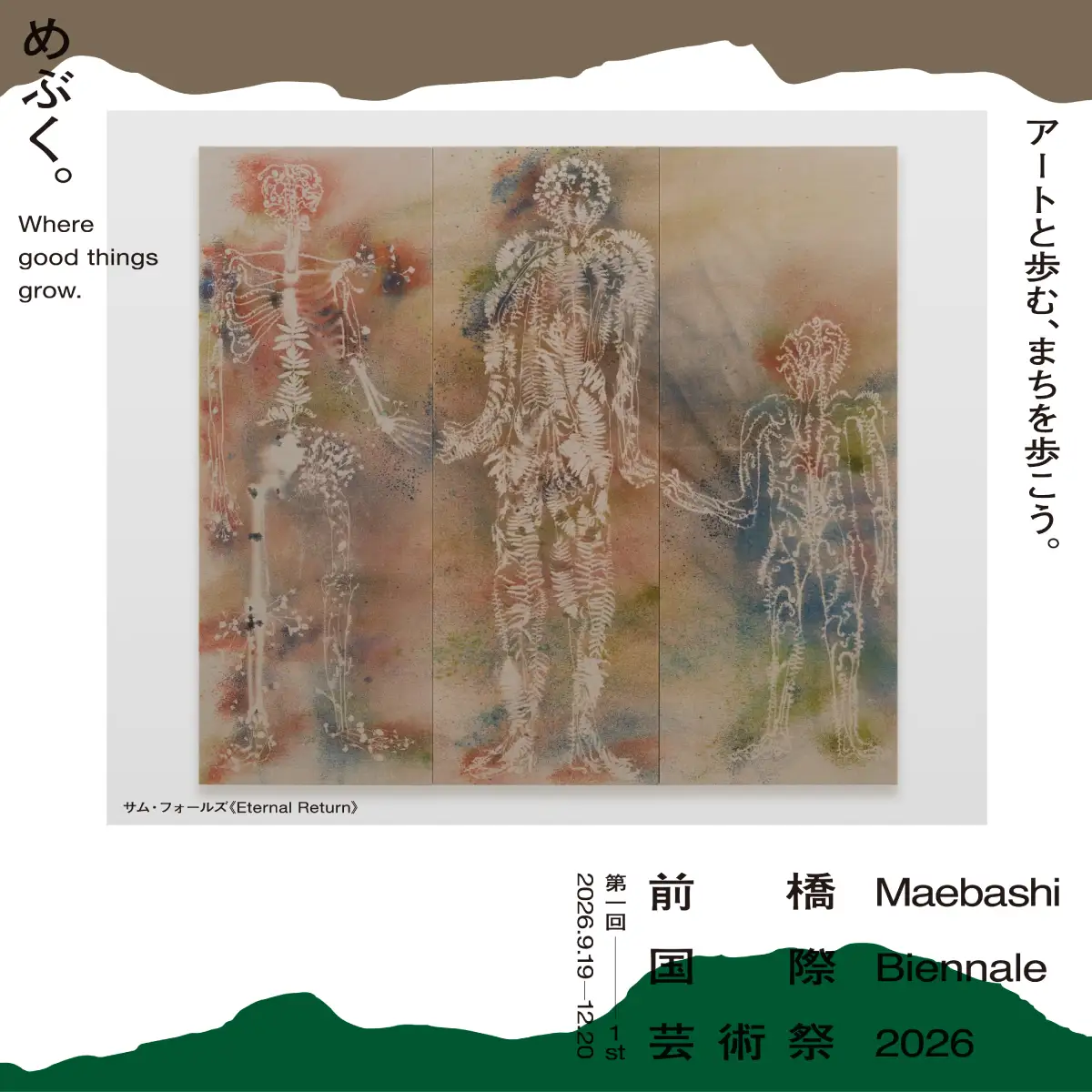 【第1回 前橋国際芸術祭2026】パスポートチケット 引換券 2枚