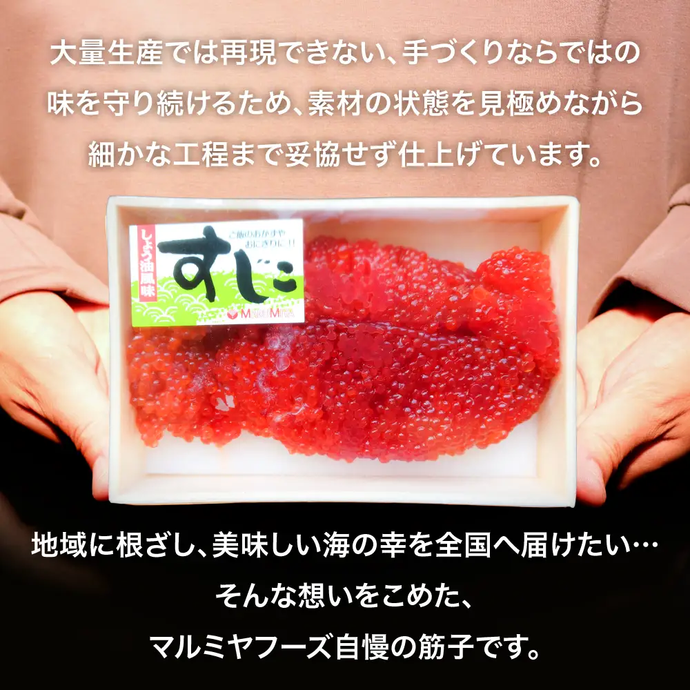 醤油漬け筋子200g【5個セット】 | mf00001-1000g