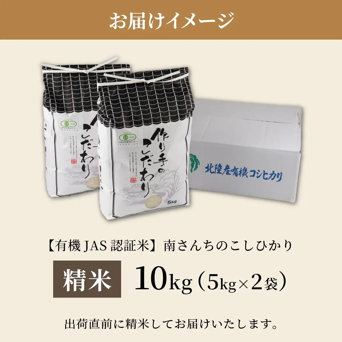 コシヒカリ 有機JAS認証米 10kg 精米 コシヒカリ