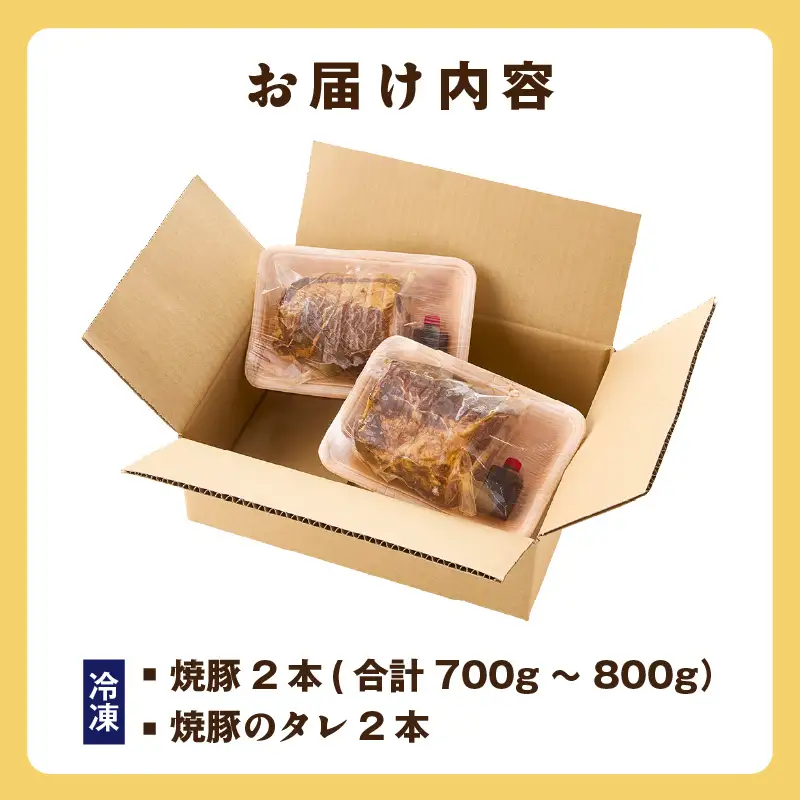 西尾市産みかわポークの焼豚 2本・T166