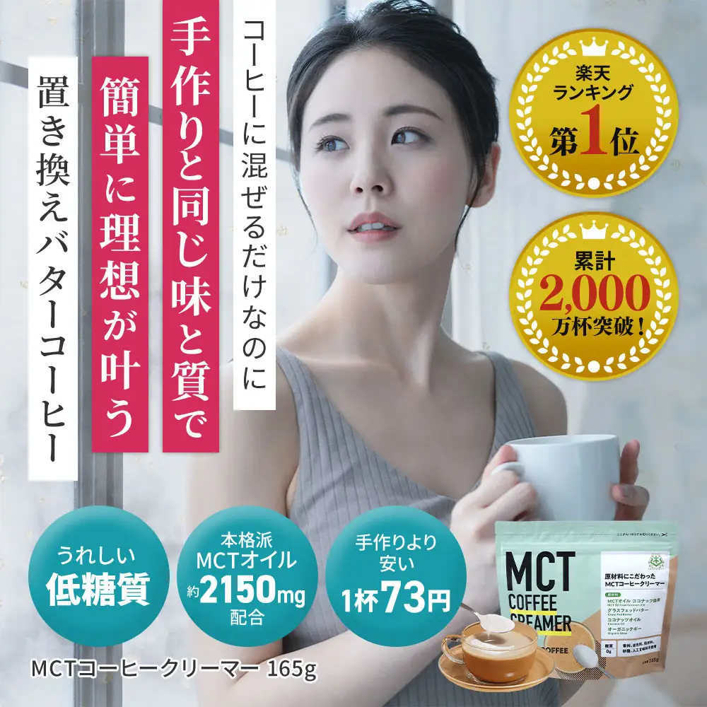 仙台勝山館 MCTコーヒークリーマー165×2個 ｜ MCTオイル