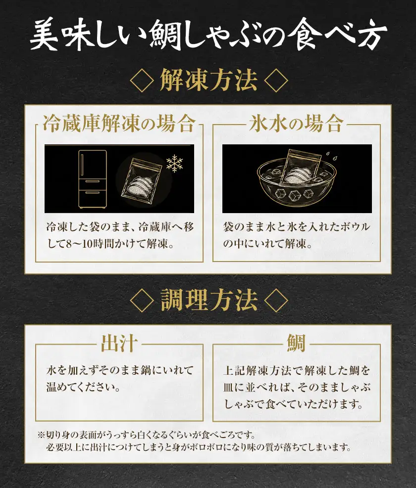 鯛しゃぶ鍋セット 独楽