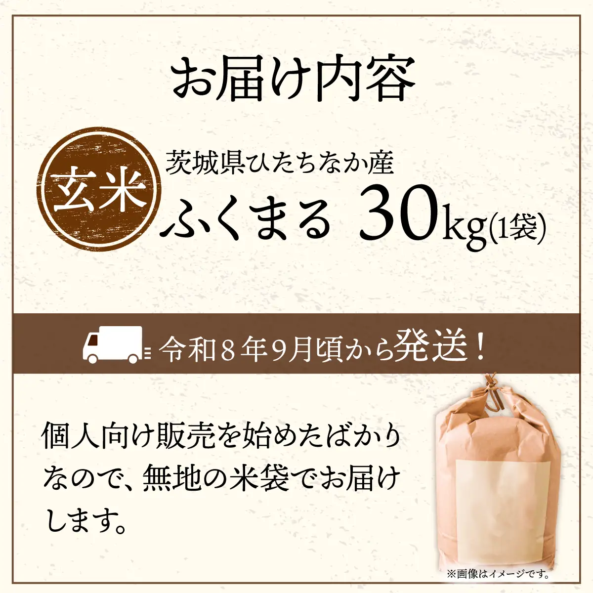 令和8年度新米 ふくまる 玄米 30kg  | 新米 お米 ふくまる 米