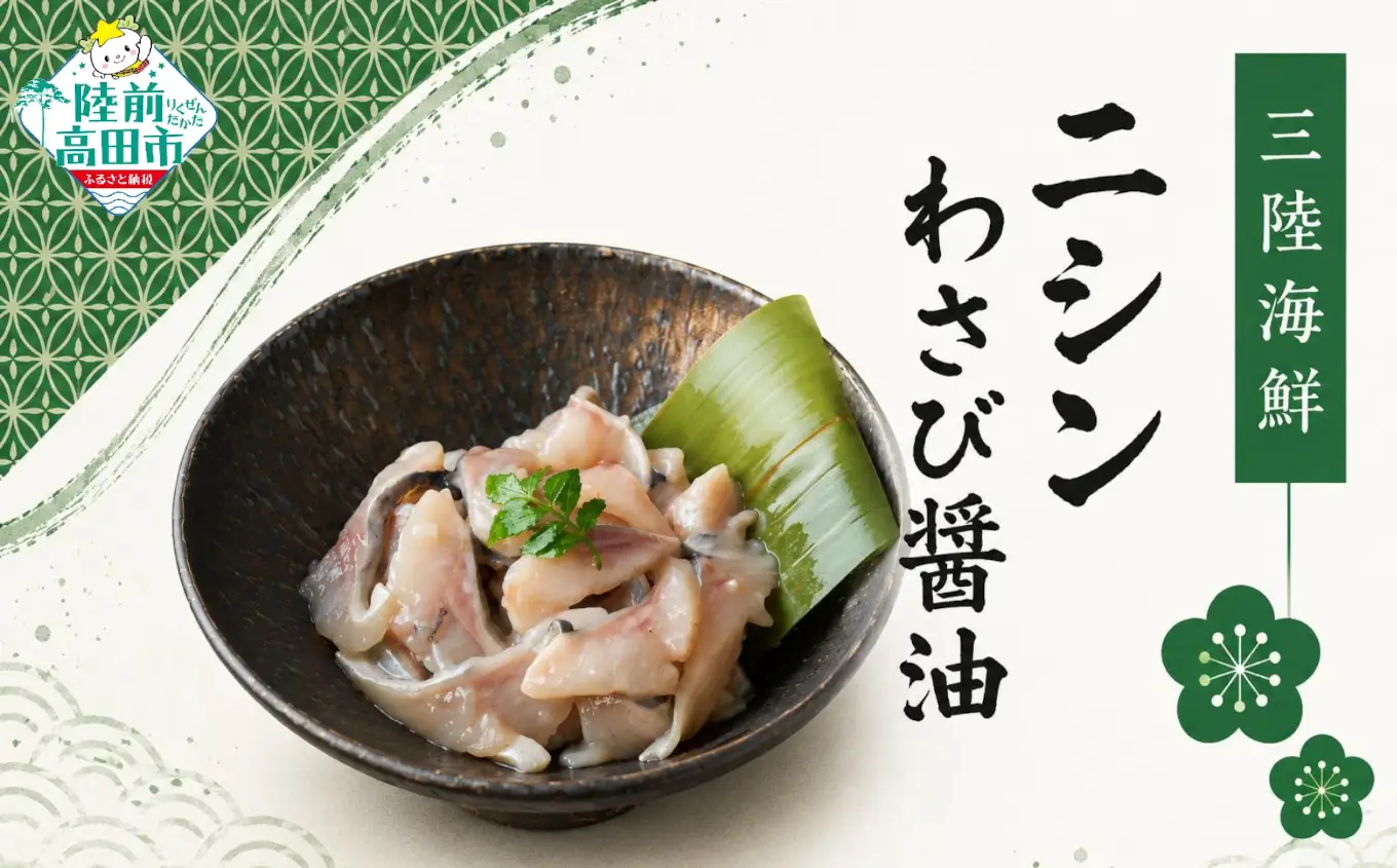 三陸海鮮 4種各2パックセット 【 たこ塩辛 トラウトなめろう トラウトユッケ ニシンわさび醤油 】 珍味 小分け 冷凍