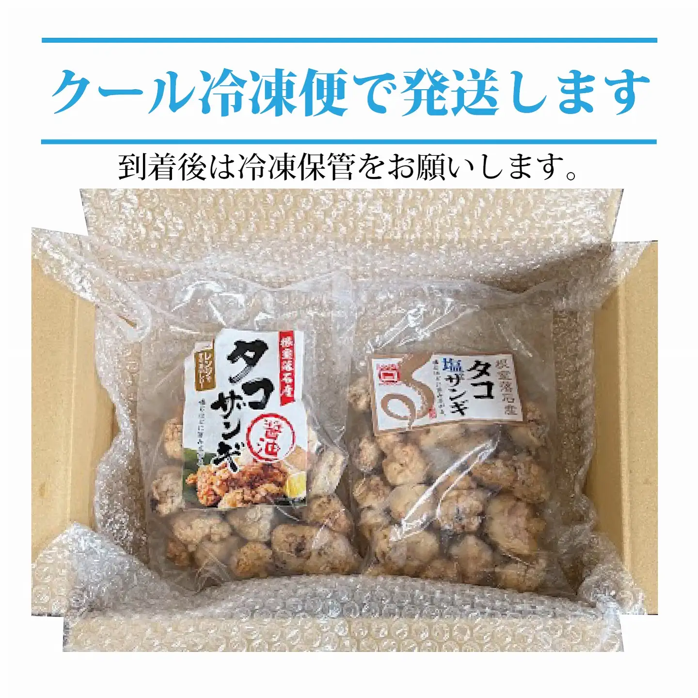 【北海道根室産】タコザンギ食べ比べセット A-12007