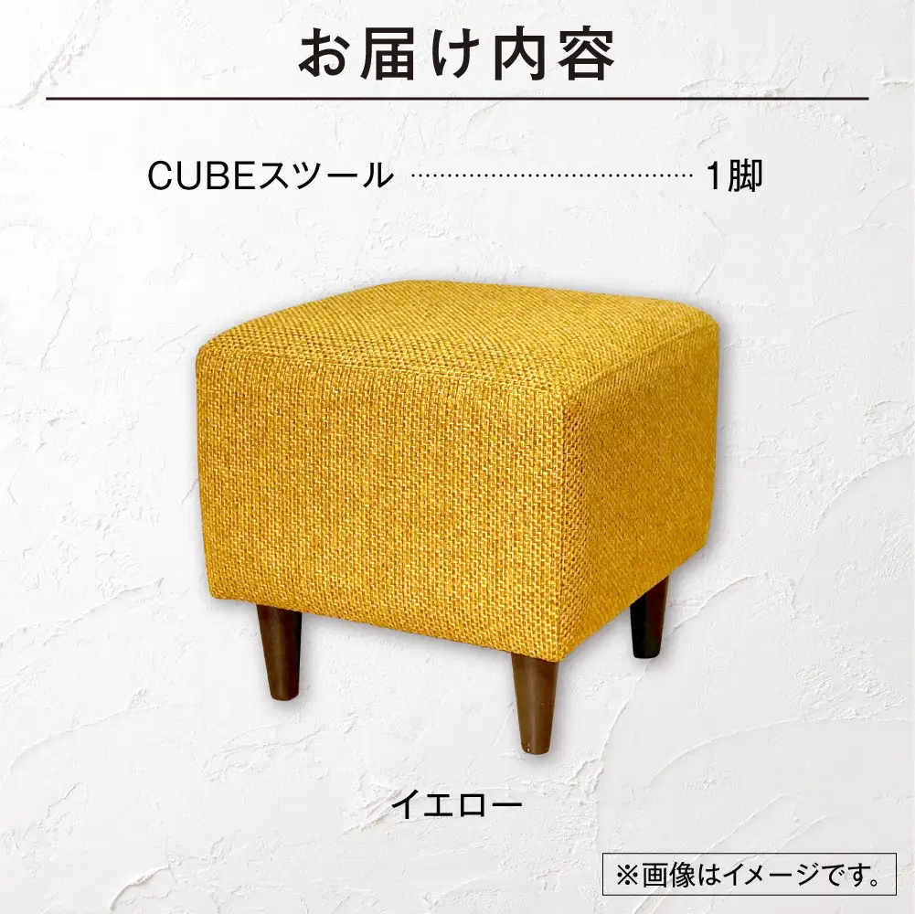 blocco CUBEスツール（イエロー） | ブロッコ スツール インテリア 北海道 石狩市