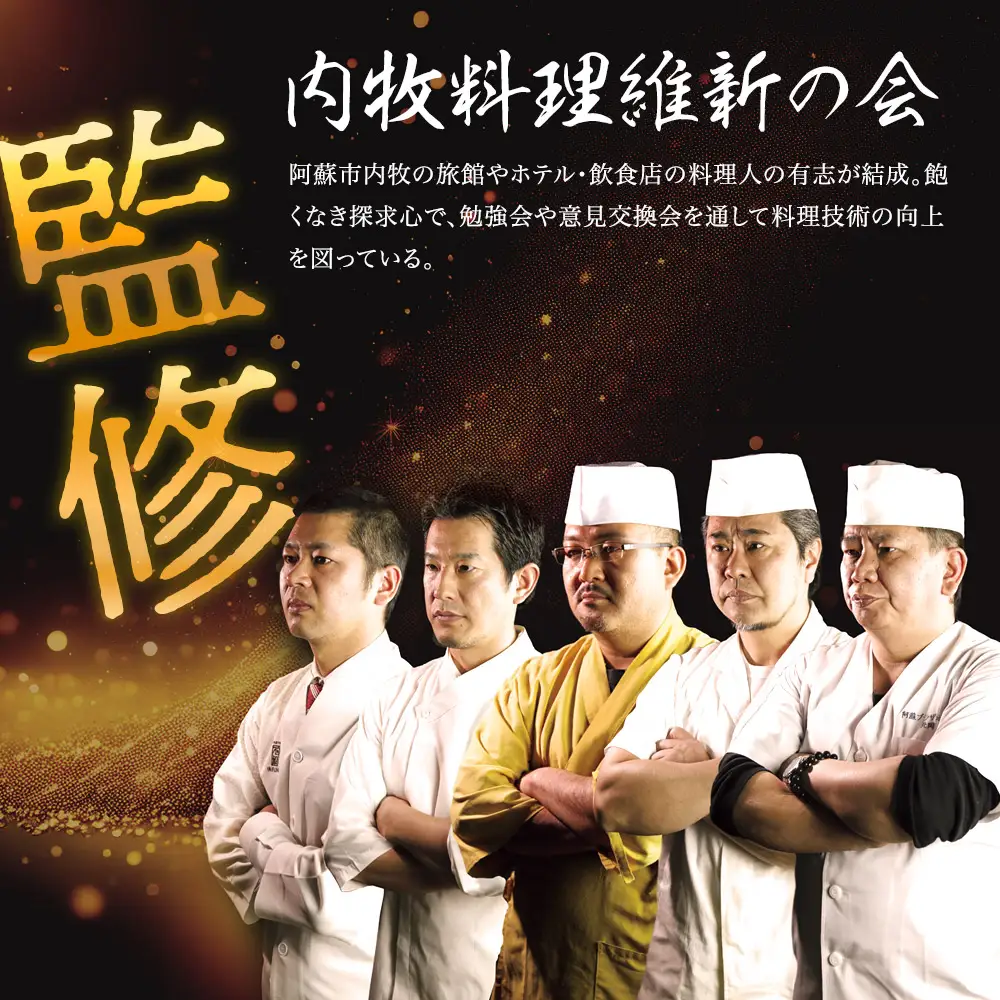 内牧料理維新の会が作る、肉ソース2種セット