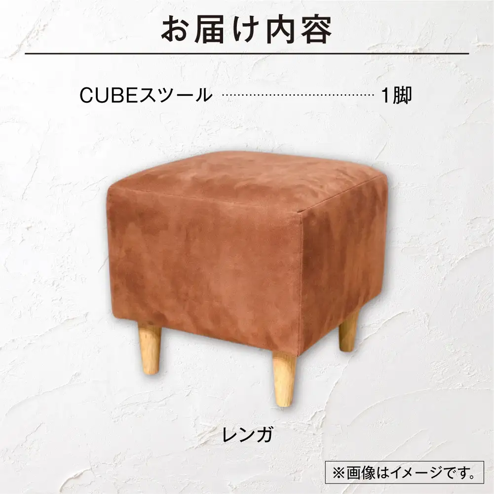 blocco CUBEスツール（レンガ） | ブロッコ スツール インテリア 北海道 石狩市