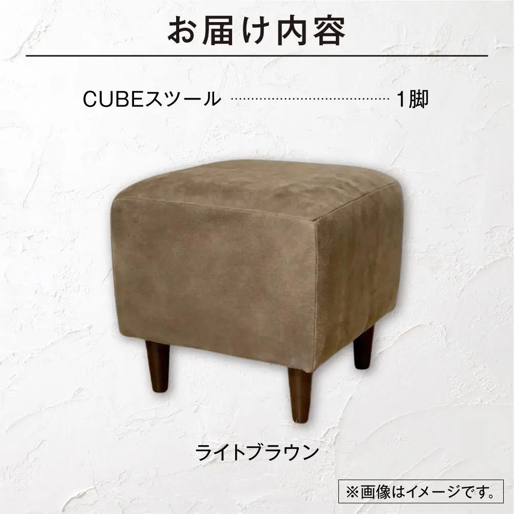 blocco CUBEスツール（ライトブラウン） | ブロッコ スツール インテリア 北海道 石狩市
