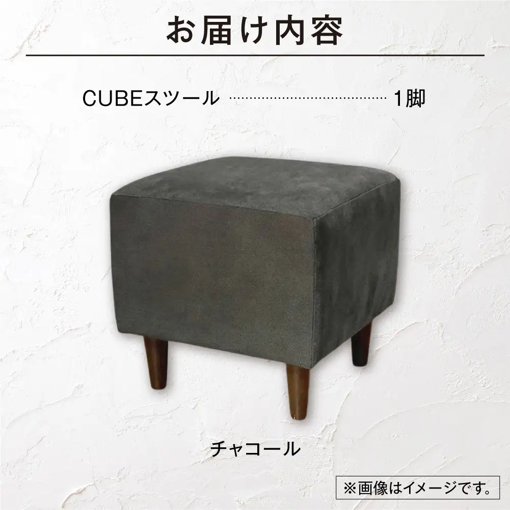 blocco CUBEスツール（チャコール） | ブロッコ スツール インテリア 北海道 石狩市