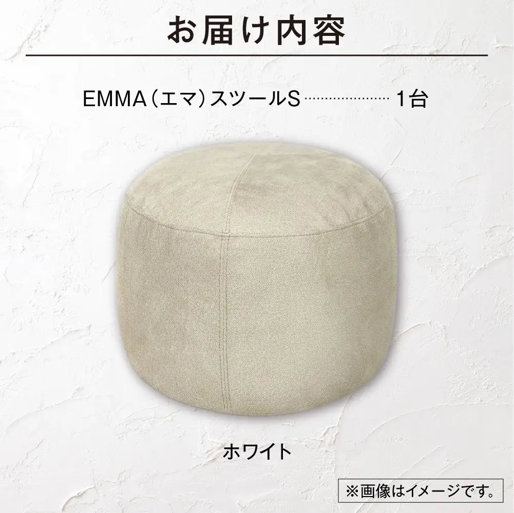 blocco EMMA（エマ） スツール S（ホワイト） | ブロッコ スツール インテリア 北海道 石狩市