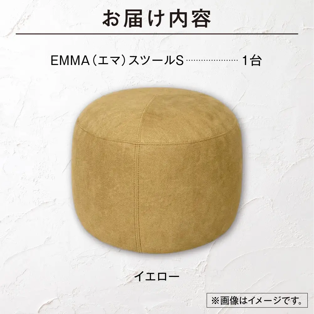 blocco EMMA（エマ） スツール S（イエロー） | ブロッコ スツール インテリア 北海道 石狩市