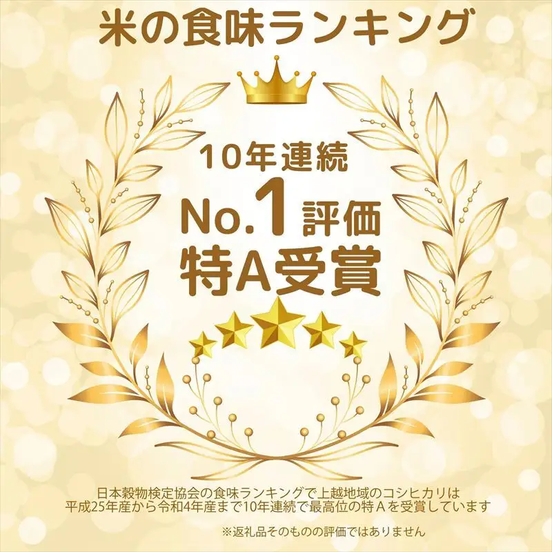令和8年産 先行予約 新潟県上越市産コシヒカリ 5kg