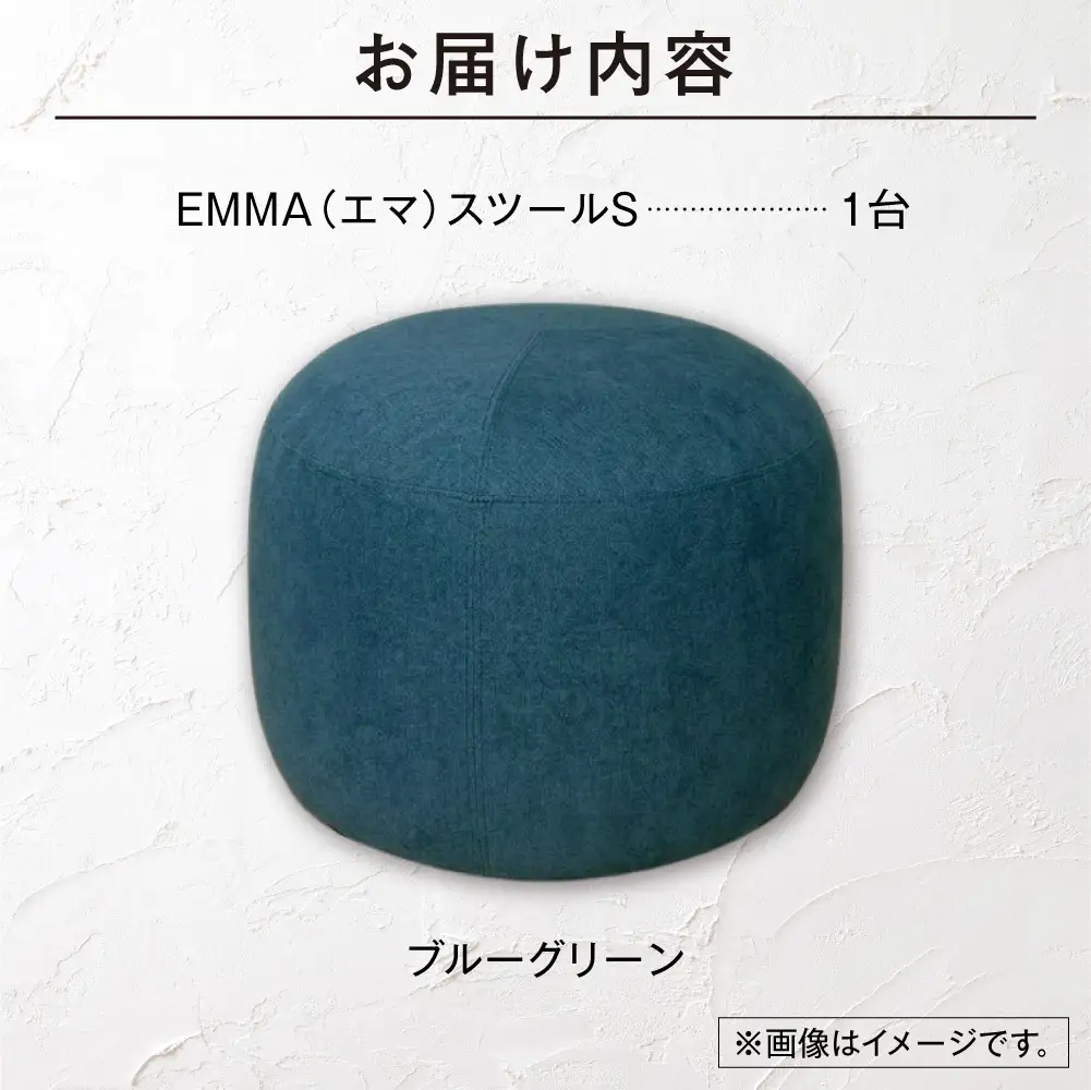 blocco EMMA（エマ） スツール S（ブルーグリーン） | ブロッコ スツール インテリア 北海道 石狩市