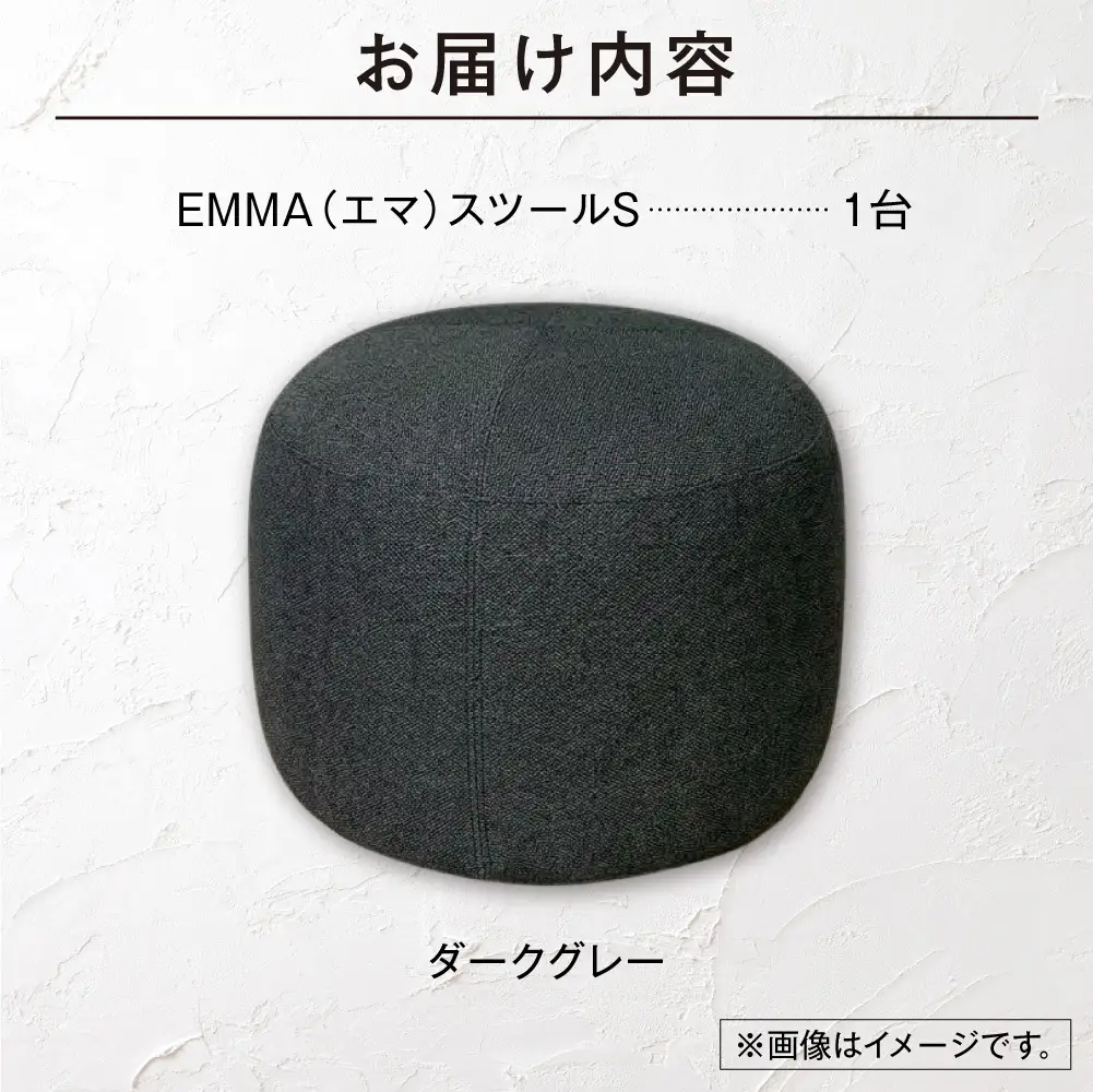 blocco EMMA（エマ） スツール S（ダークグレー） | ブロッコ スツール インテリア 北海道 石狩市