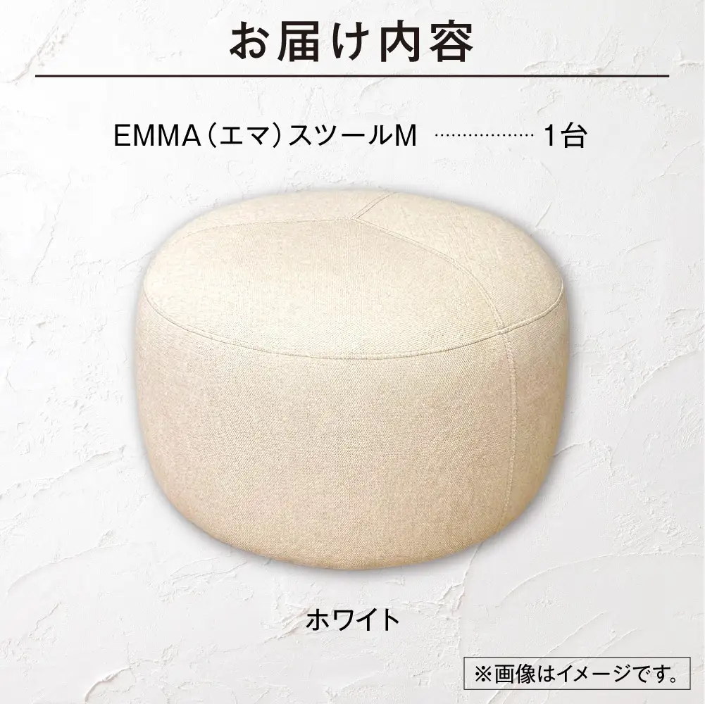 blocco EMMA（エマ） スツール M（ホワイト） | ブロッコ スツール インテリア 北海道 石狩市