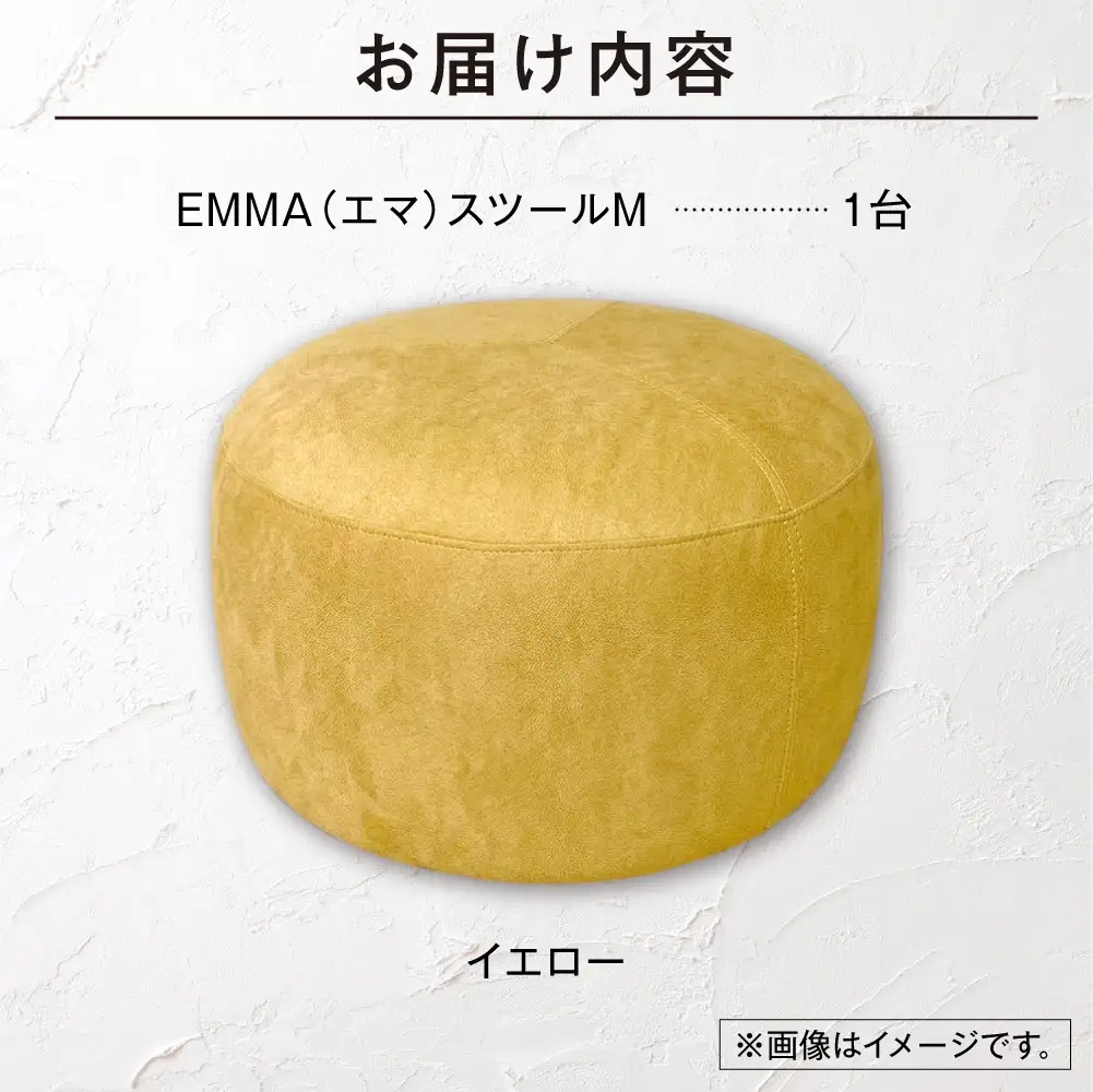 blocco EMMA（エマ） スツール M（イエロー） | ブロッコ スツール インテリア 北海道 石狩市