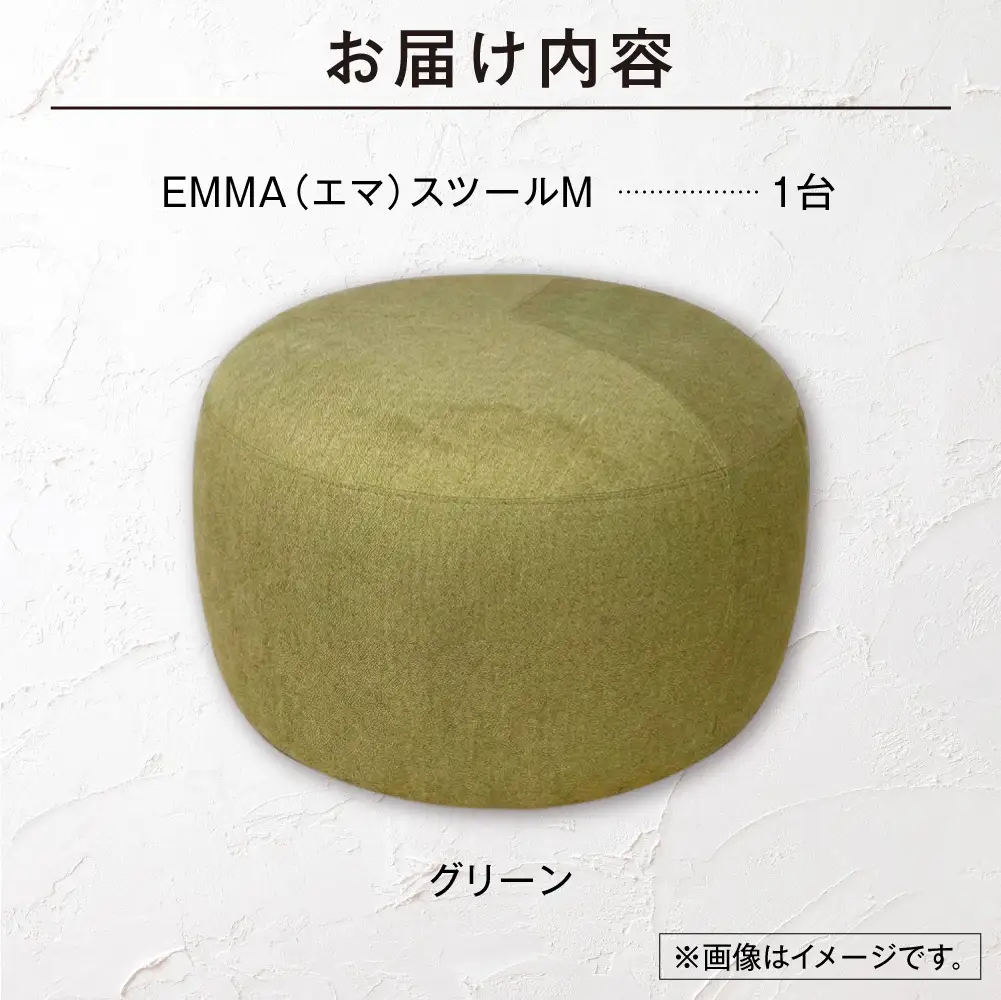 blocco EMMA（エマ） スツール M（グリーン） | ブロッコ スツール インテリア 北海道 石狩市