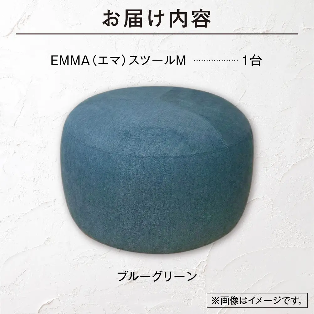 blocco EMMA（エマ） スツール M（ブルーグリーン） | ブロッコ スツール インテリア 北海道 石狩市