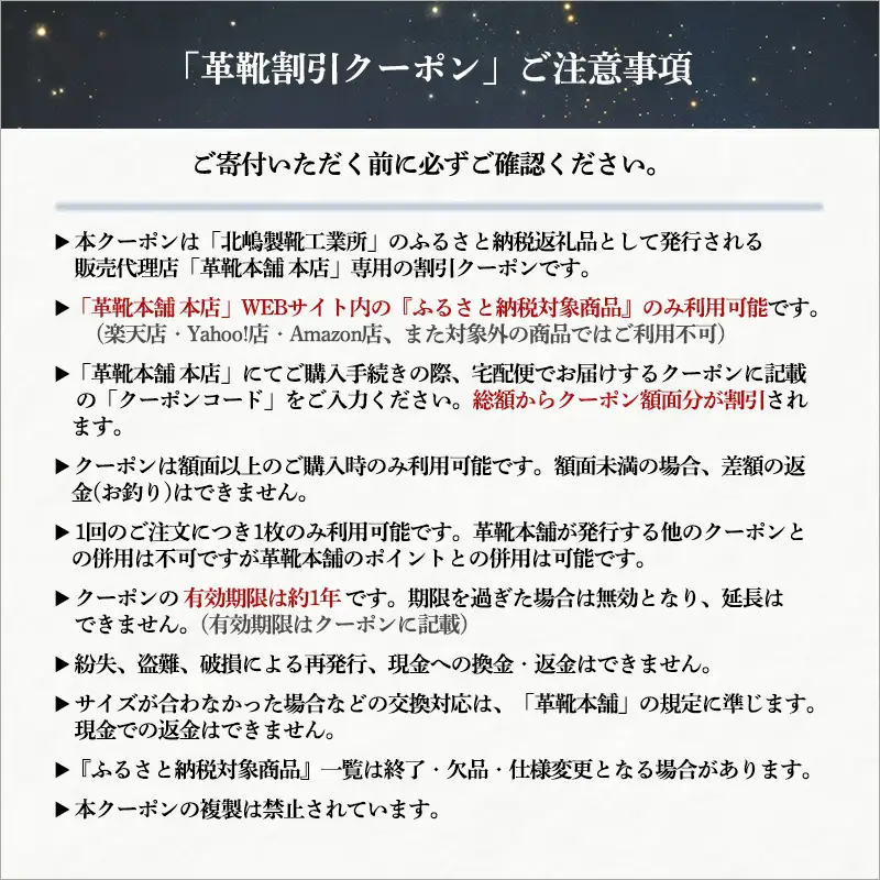 日本製本革紳士靴クーポン Web限定商品券 革靴 ビジネスシューズ メンズシューズ 北嶋製靴工業所 KITAJIMA 革靴本舗 ギフト 30,000円クーポン (寄付額100,000円)
