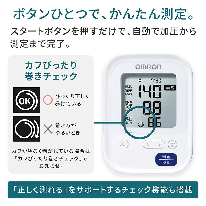 血圧計 オムロン HCR-7104 血圧計