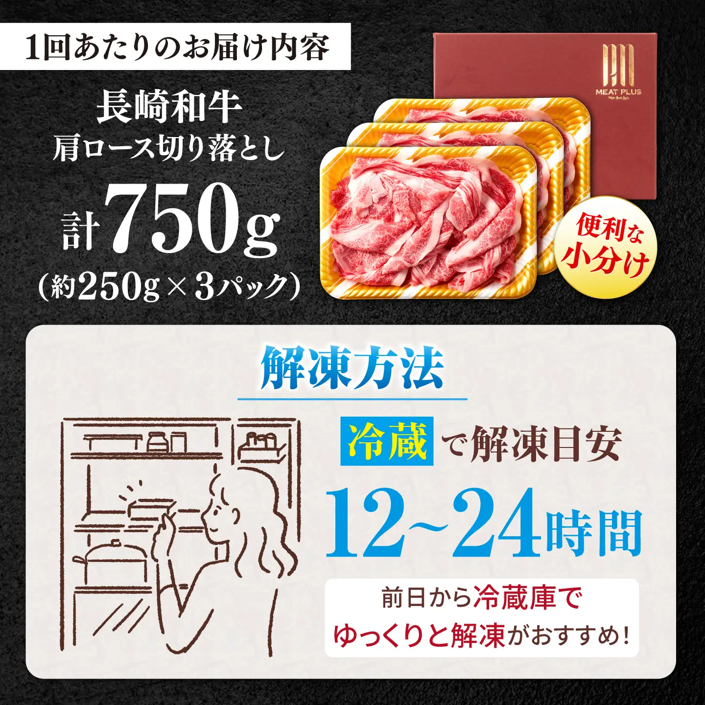 【12回定期便】艶さし！【A4?A5】長崎和牛大判霜降り贅沢切り落とし 計750g（250g×3パック）＜株式会社MEAT PLUS＞[CFT078]