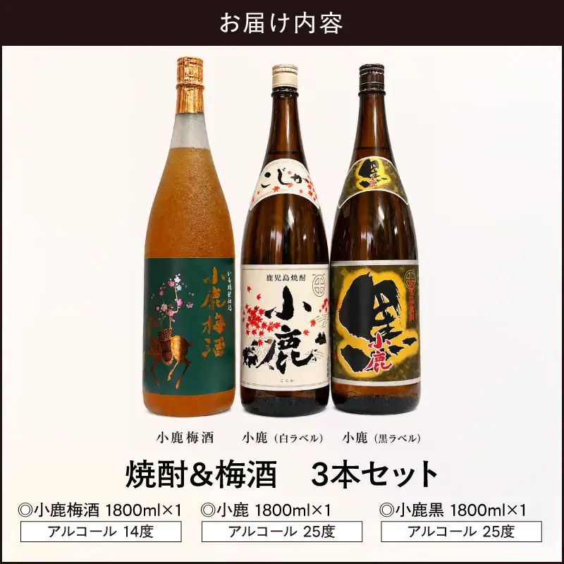 焼酎 ＆ 梅酒 1,800ml×3本 セット KN148-005 酒 アルコール